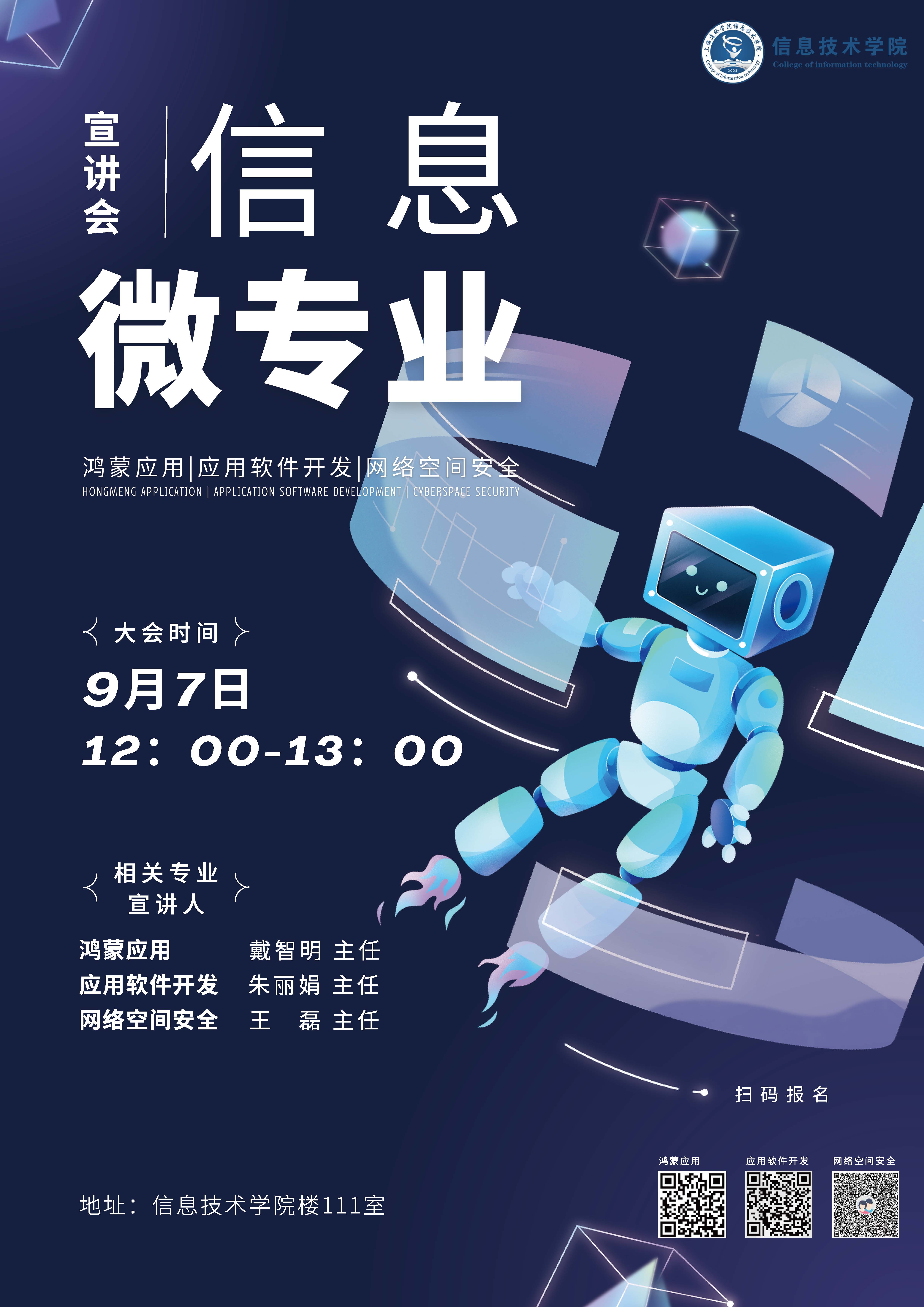 信息技術學院啟動微專業宣講，聚焦網絡與信息安全軟件開發人才培養